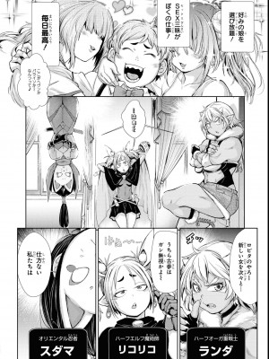 エロいほど最強! ダンジョンでセックス無双アンソロジーコミック 2_112