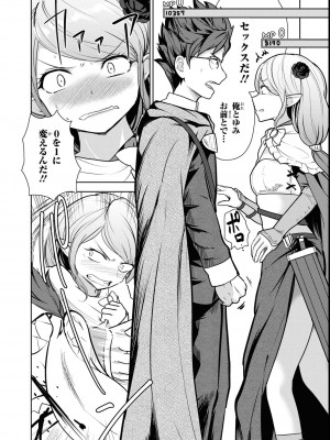 エロいほど最強! ダンジョンでセックス無双アンソロジーコミック 2_046