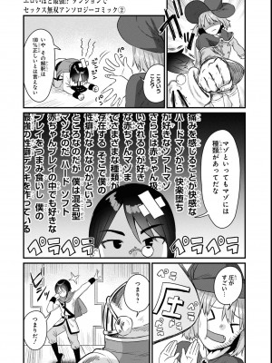 エロいほど最強! ダンジョンでセックス無双アンソロジーコミック 2_067