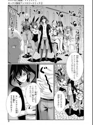 エロいほど最強! ダンジョンでセックス無双アンソロジーコミック 2_011