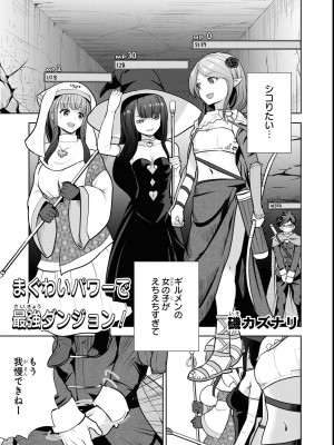 エロいほど最強! ダンジョンでセックス無双アンソロジーコミック 2_035