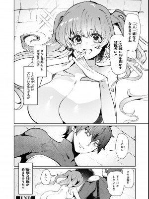エロいほど最強! ダンジョンでセックス無双アンソロジーコミック 2_106