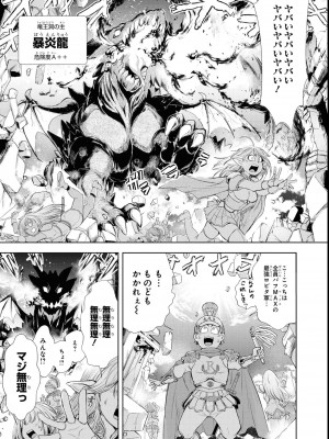 エロいほど最強! ダンジョンでセックス無双アンソロジーコミック 2_125