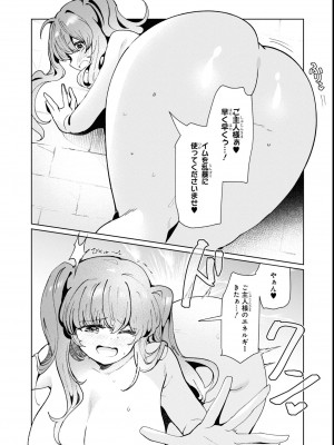 エロいほど最強! ダンジョンでセックス無双アンソロジーコミック 2_102