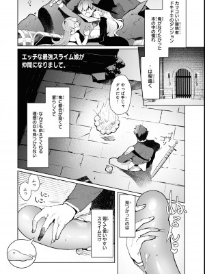 エロいほど最強! ダンジョンでセックス無双アンソロジーコミック 2_083