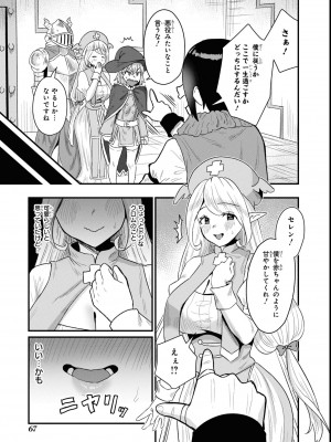 エロいほど最強! ダンジョンでセックス無双アンソロジーコミック 2_069