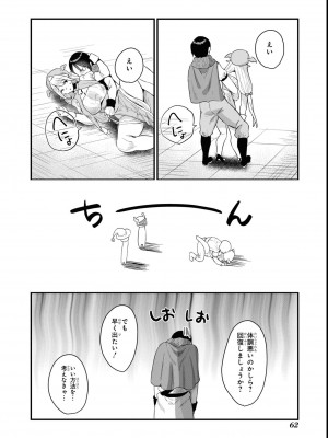 エロいほど最強! ダンジョンでセックス無双アンソロジーコミック 2_064