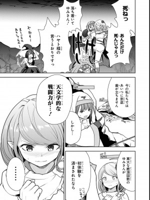 エロいほど最強! ダンジョンでセックス無双アンソロジーコミック 2_047