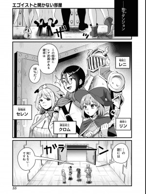 エロいほど最強! ダンジョンでセックス無双アンソロジーコミック 2_057