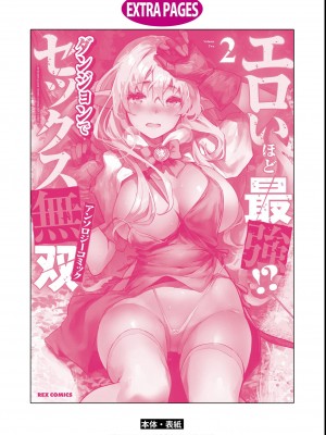 エロいほど最強! ダンジョンでセックス無双アンソロジーコミック 2_146