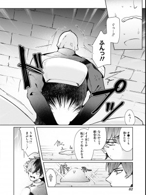 エロいほど最強! ダンジョンでセックス無双アンソロジーコミック 2_084