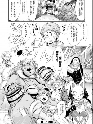 エロいほど最強! ダンジョンでセックス無双アンソロジーコミック 2_136