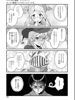 エロいほど最強! ダンジョンでセックス無双アンソロジーコミック 2_061
