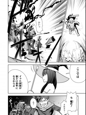 エロいほど最強! ダンジョンでセックス無双アンソロジーコミック 2_038