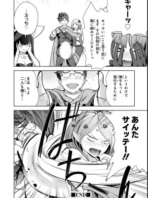 エロいほど最強! ダンジョンでセックス無双アンソロジーコミック 2_054