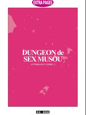 エロいほど最強! ダンジョンでセックス無双アンソロジーコミック 2_147