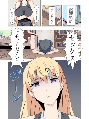 [Blood Moon (ガスマス)] お姉ちゃんお願い!1回でいいからセックスさせて!_02