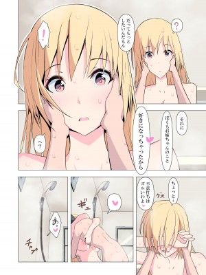 [Blood Moon (ガスマス)] お姉ちゃんお願い!1回でいいからセックスさせて!_67