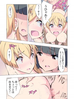 [Blood Moon (ガスマス)] お姉ちゃんお願い!1回でいいからセックスさせて!_38