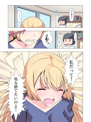 [Blood Moon (ガスマス)] お姉ちゃんお願い!1回でいいからセックスさせて!_08