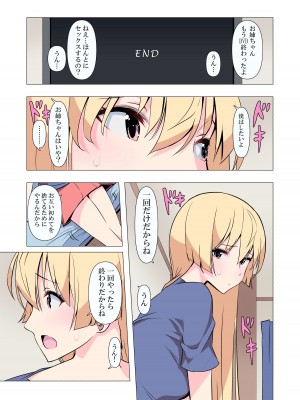 [Blood Moon (ガスマス)] お姉ちゃんお願い!1回でいいからセックスさせて!_16