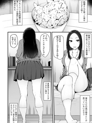 [瓜子たけ] 雌醒～メスの本能～ [DL版]_078