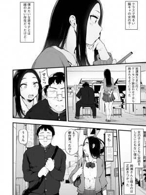 [瓜子たけ] 雌醒～メスの本能～ [DL版]_076