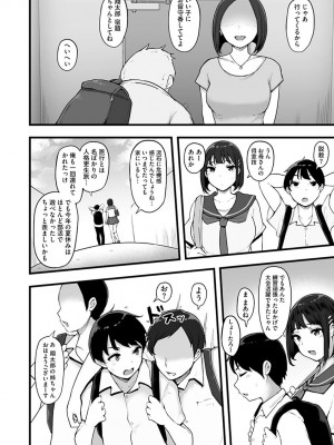 [瓜子たけ] 雌醒～メスの本能～ [DL版]_054