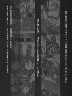 (C103) [Yokohama Junky (魔狩十織)] ソロハンターの生態 WORLD 10 (モンスターハンター)_05