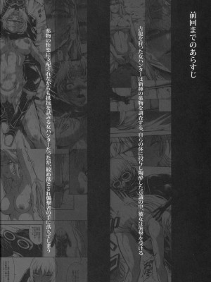 (C103) [Yokohama Junky (魔狩十織)] ソロハンターの生態 WORLD 10 (モンスターハンター)_03