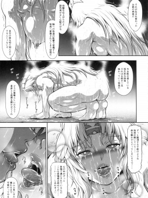 (C103) [Yokohama Junky (魔狩十織)] ソロハンターの生態 WORLD 10 (モンスターハンター)_24