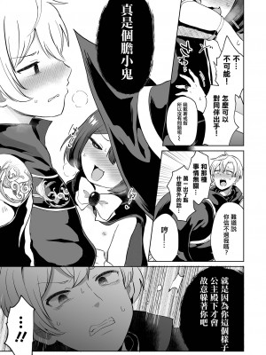 [原崎]ドクズ勇者とナマイキ魔法使い(リョナキング vol.30)｜人渣勇者和雌小鬼魔法師 [沒有漢化] [DL版]_04