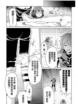 [原崎]ドクズ勇者とナマイキ魔法使い(リョナキング vol.30)｜人渣勇者和雌小鬼魔法師 [沒有漢化] [DL版]_13