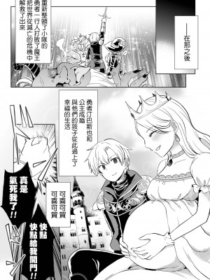 [原崎]ドクズ勇者とナマイキ魔法使い(リョナキング vol.30)｜人渣勇者和雌小鬼魔法師 [沒有漢化] [DL版]_20