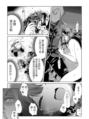 [原崎]ドクズ勇者とナマイキ魔法使い(リョナキング vol.30)｜人渣勇者和雌小鬼魔法師 [沒有漢化] [DL版]_10