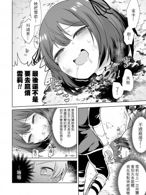 [原崎]ドクズ勇者とナマイキ魔法使い(リョナキング vol.30)｜人渣勇者和雌小鬼魔法師 [沒有漢化] [DL版]_09