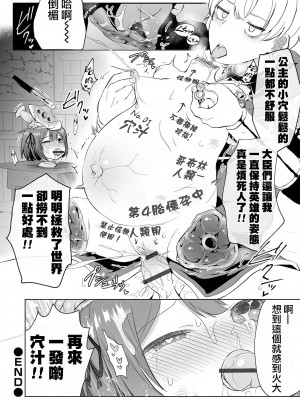 [原崎]ドクズ勇者とナマイキ魔法使い(リョナキング vol.30)｜人渣勇者和雌小鬼魔法師 [沒有漢化] [DL版]_21