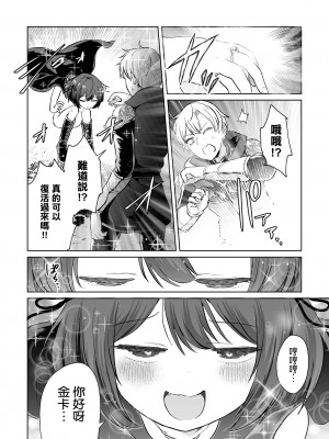 [原崎]ドクズ勇者とナマイキ魔法使い(リョナキング vol.30)｜人渣勇者和雌小鬼魔法師 [沒有漢化] [DL版]_07