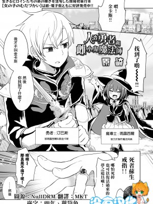[原崎]ドクズ勇者とナマイキ魔法使い(リョナキング vol.30)｜人渣勇者和雌小鬼魔法師 [沒有漢化] [DL版]_01