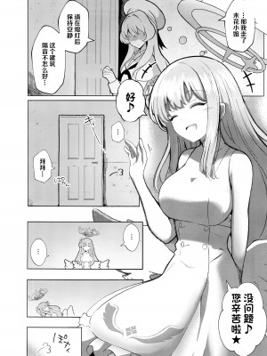 (C103) [えあと工房 (えあとかいり)] ヒメゴトアーカイブ (ブルーアーカイブ) [透明声彩汉化组]_03