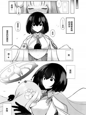 (C103) [えあと工房 (えあとかいり)] ヒメゴトアーカイブ (ブルーアーカイブ) [透明声彩汉化组]_10