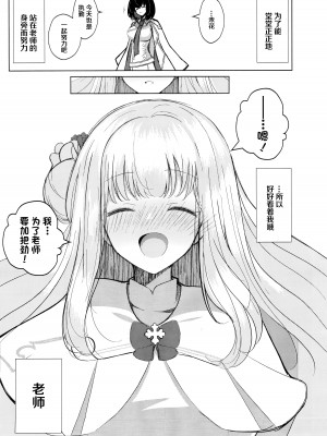 (C103) [えあと工房 (えあとかいり)] ヒメゴトアーカイブ (ブルーアーカイブ) [透明声彩汉化组]_16