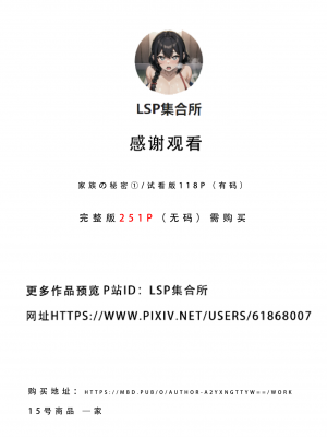 AI——《家族の秘密》LSP集合所_249