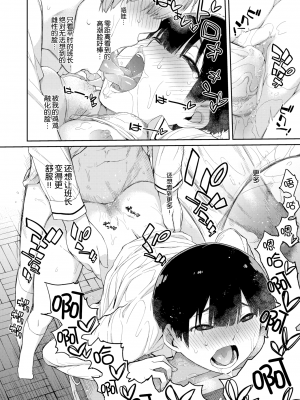 [Ash横島] 曲尺手さんと大縄くん (コミックゼロス #85) [零食汉化组][無修正]_20