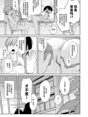 [Ash横島] 曲尺手さんと大縄くん (コミックゼロス #85) [零食汉化组][無修正]_25
