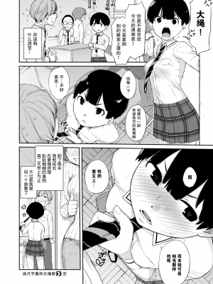 [Ash横島] 曲尺手さんと大縄くん (コミックゼロス #85) [零食汉化组][無修正]_26