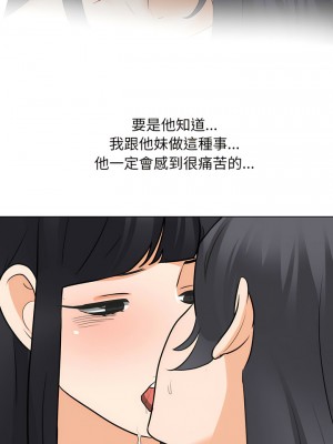 同事換換愛 146-147話_147_06