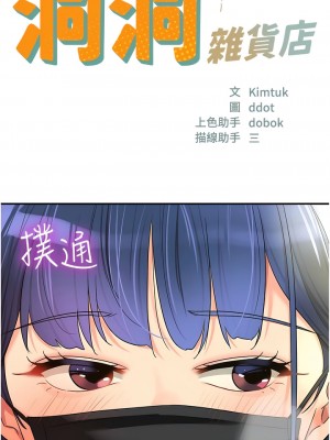 洞洞雜貨店 68-69話_68_01