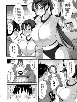 [シニストラ (江田)] 催眠娘と天然ママ_11