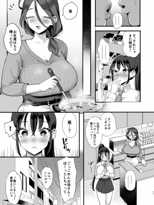 [シニストラ (江田)] 催眠娘と天然ママ_10